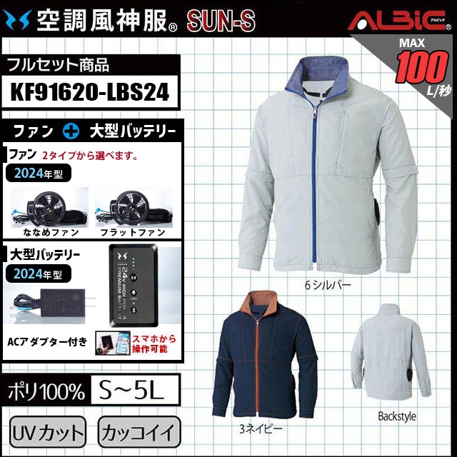 2024年 最新モデル』2Wayブルゾンタイプの空調風神服KF91620(旧品番