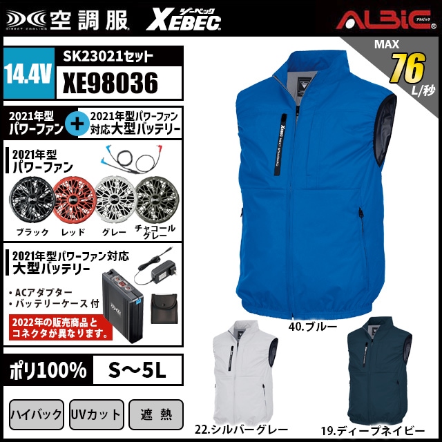 空調服 XE98036 ベスト 14.4V フルセット SK23021