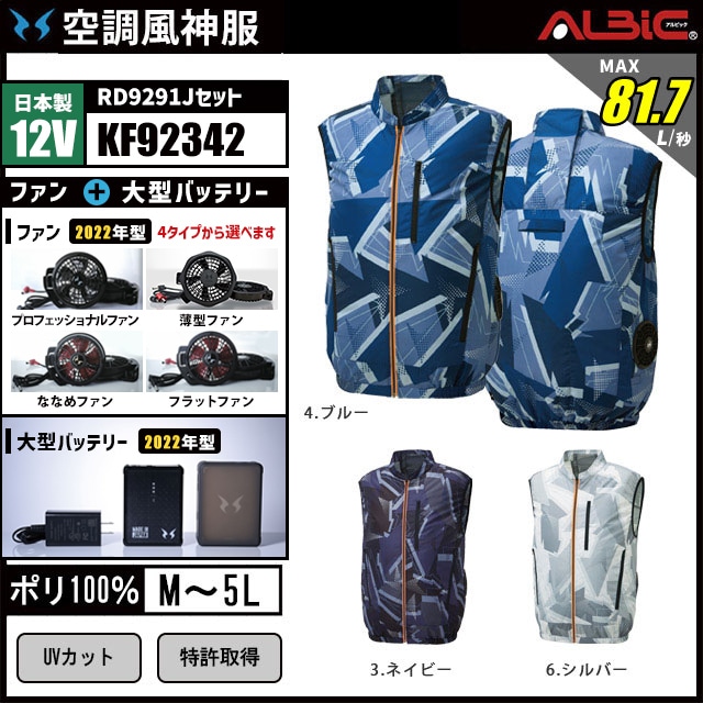 サイドファンベスト 空調風神服 KF92342 22年型デバイスセット