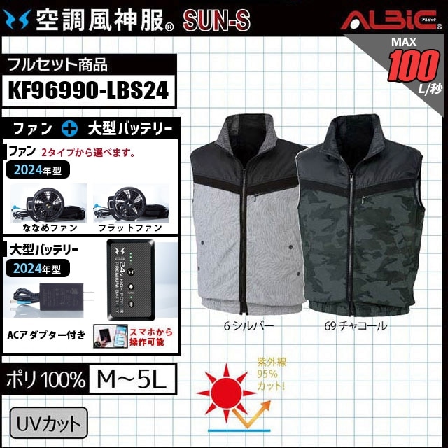 ベストタイプの空調風神服KF96990(旧品番：空調風神服 KU96990)+ファン