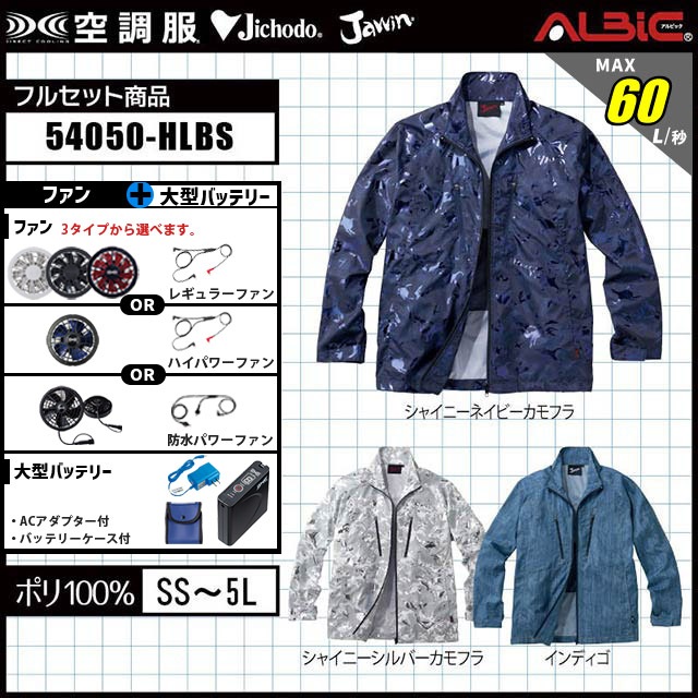 JAWIN 空調服 LLサイズ 青黒 ファン付き 2025年春夏新作 Jawin ジャウィン 空調服 | 空調服・ファン付き