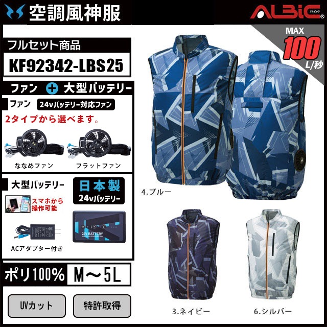 空調風神服 2025年 日本製バッテリーsetサイドファンベスト 空調風神服