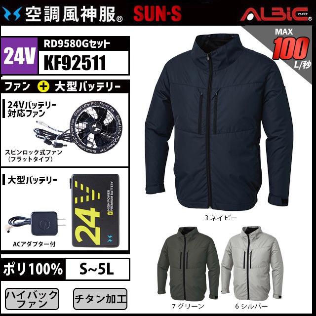 チタン加工ハイバック長袖ブルゾン空調風神服 KF92511 2025年