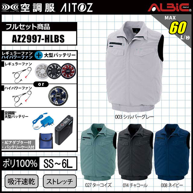 空調服セット XEBEC SKSP01 空調服® スターターキット （7.2Vバッテリー