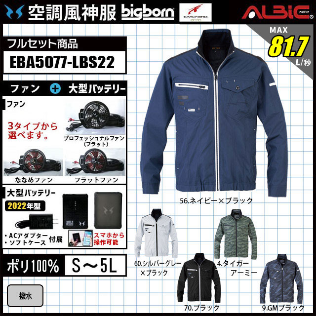 空調風神服の長袖空調服 、ファン、バッテリーセットLLサイズ グレー 新品未使用 空調風神服 撥水加工の長袖空調服。 EBA5077 2022年型set