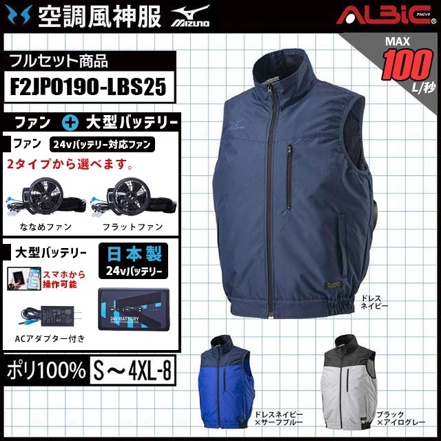 空調風神服 2025年 日本製バッテリーsetMIZUNOが本気で作った 高