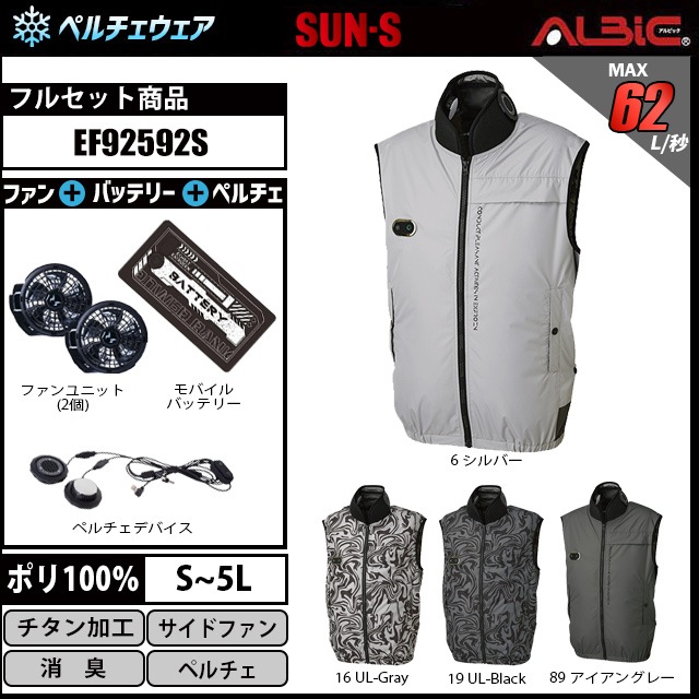空調服　ベスト　ペルチェ　セット EX FROZEN 空冷+ペルチェ ハイブリットベスト EF92592S フルセット