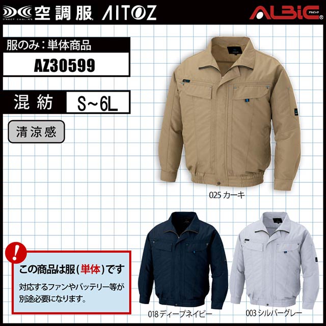 KKページ アイトス【AZ30599 服単体】_作業現場に最適な長袖ブルゾン