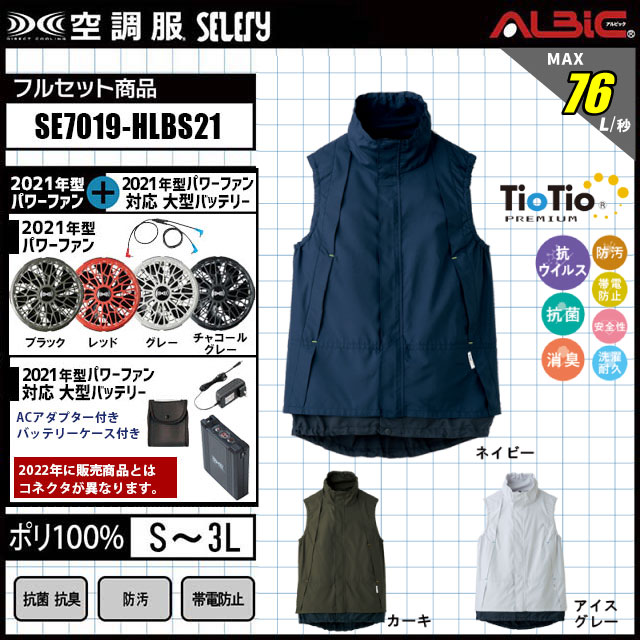 最大風力76L/秒 14.4v｜セロリー 空調服® SE7019 フルset