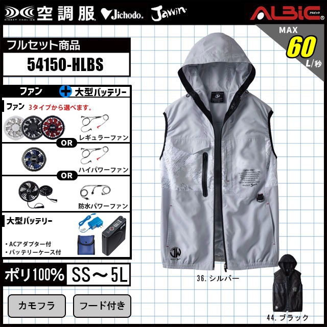 みどり安全空調服用ファンセット