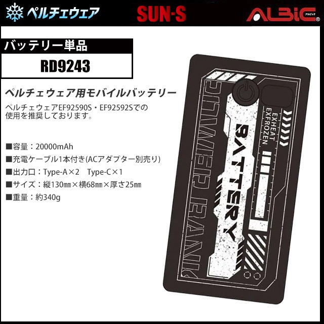 EX FROZEN ハイブリットウェア用モバイルバッテリーRD9243