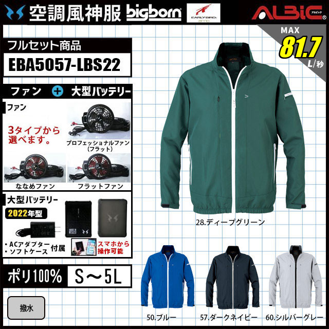 EBA5057-LBS22(12V) åȡ_֥륾+եХåƥ꡼2022ǯset_(Ĵ)