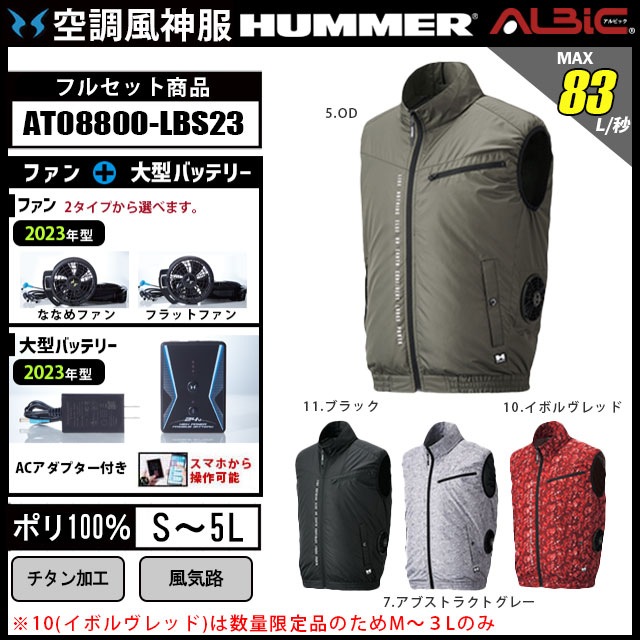 空調風神服 2025年 日本製バッテリーset HUMMER チタンベスト AT08800