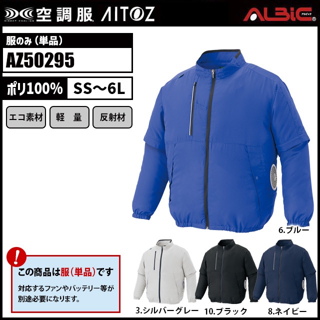 空調服 AZ50295 ベスト 服単品