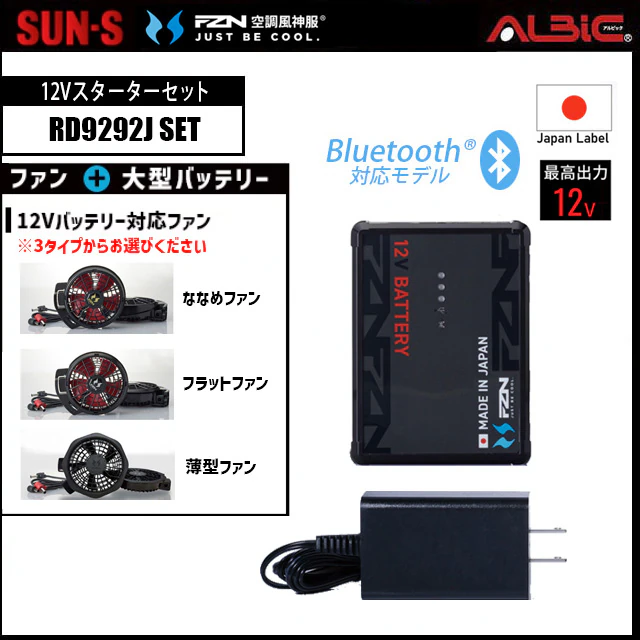 ��Ĵ������ ������ 12V����������set(�Хåƥ꡼+�ե���) bluetooth�б����� RD9292J