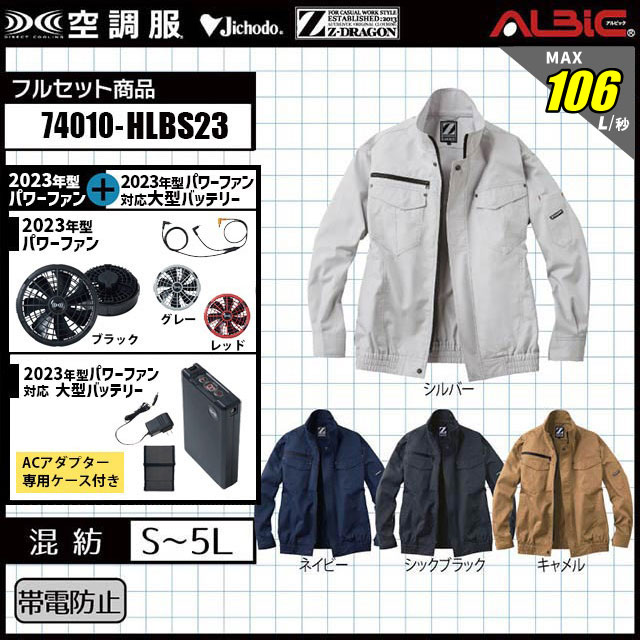 23年型 最強106L/秒【Z-DORAGON 空調服 74010 18.0vターボモード搭載