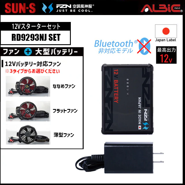 ��Ĵ������ ������ 12V����������set(�Хåƥ꡼+�ե���) bluetooth�б��ʤ� RD9293NJ
