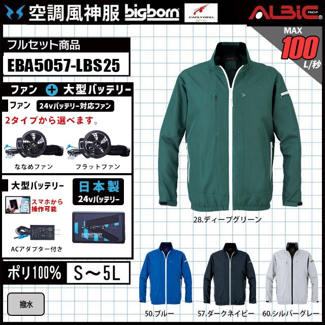 EBA5057-LBS25(24V) åȡ_֥륾+ե24VХåƥ꡼2025ǯset_(Ĵ)