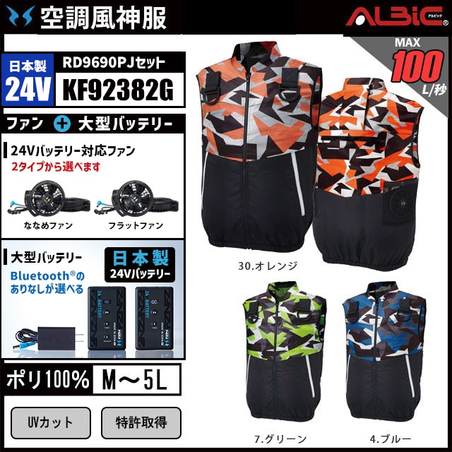 空調風神服 KF92382G ベスト 日本製 24V フルセット RD9690PJ