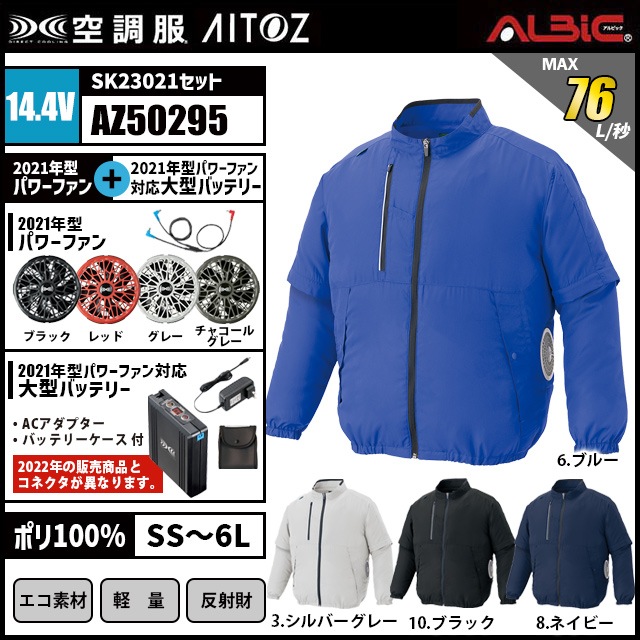 ��Ĵ�� AZ50295 �֥륾�� 14.4V �ե륻�å� SK23021