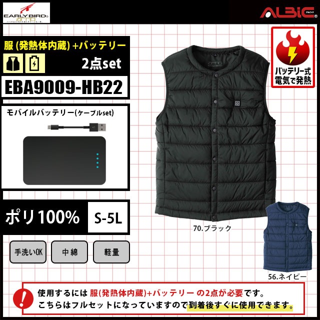 電熱ベスト EBA9009 フルセット 防寒服ならユニフォーム ステーション