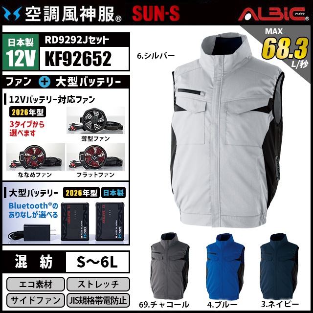 空調風神服 kf92652 ベスト 日本製 12V フルセット RD9292J / NJ