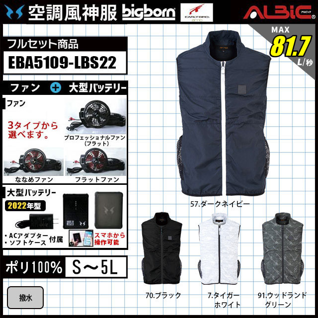 EBA5109-LBS22(12V) åȡ_ͥ٥+եХåƥ꡼2022ǯset_(Ĵ)