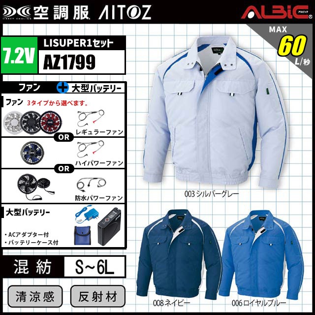 ��Ĵ�� AZ1799 �֥륾�� 7.2V �ե륻�å� LISUPER1