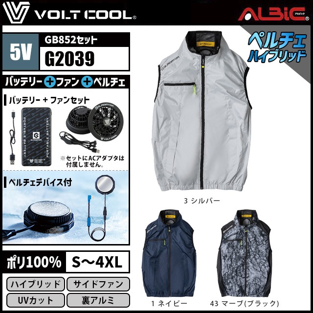 ボルトクール G2039 ベスト ファン+ペルチェ 5V フルセット GB852
