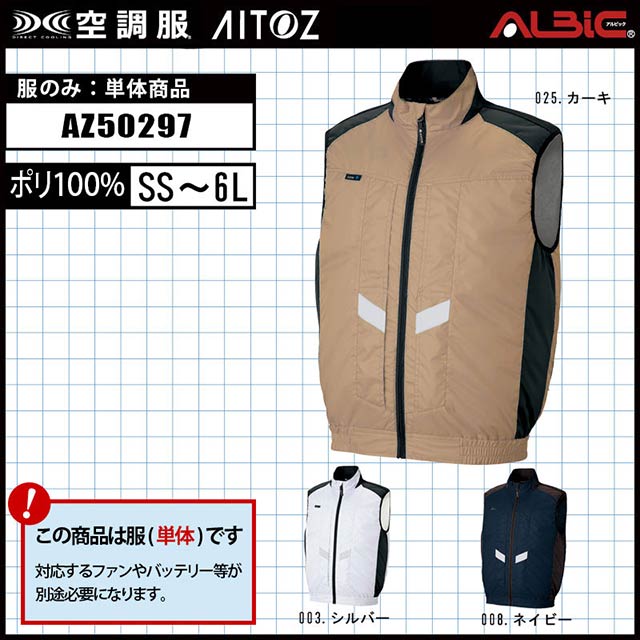 アイトス【AZ50297 服単体】_衣服内の温度を抑制するフルハーネス対応