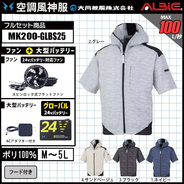 【新品】 空調風神服 2025年モデル ファン・バッテリーセット 空調服 空調風神服 2025年グローバルモデル MHAK-フード付き半袖