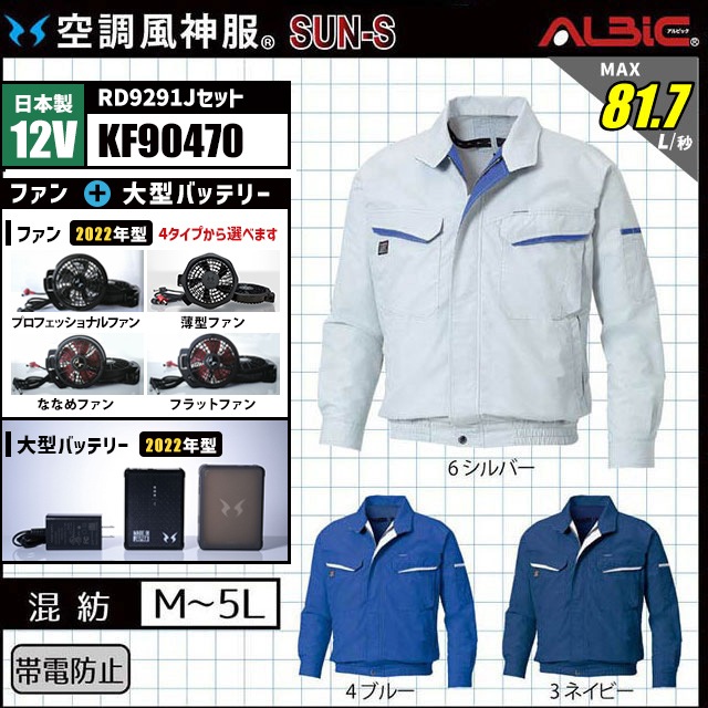 ��KF90470-LBS22(12V) ���åȡ�_�����ɻߥ֥륾��+�ե�����������Хåƥ꡼2022ǯ��set_(��Ĵ������_��:KU90470)