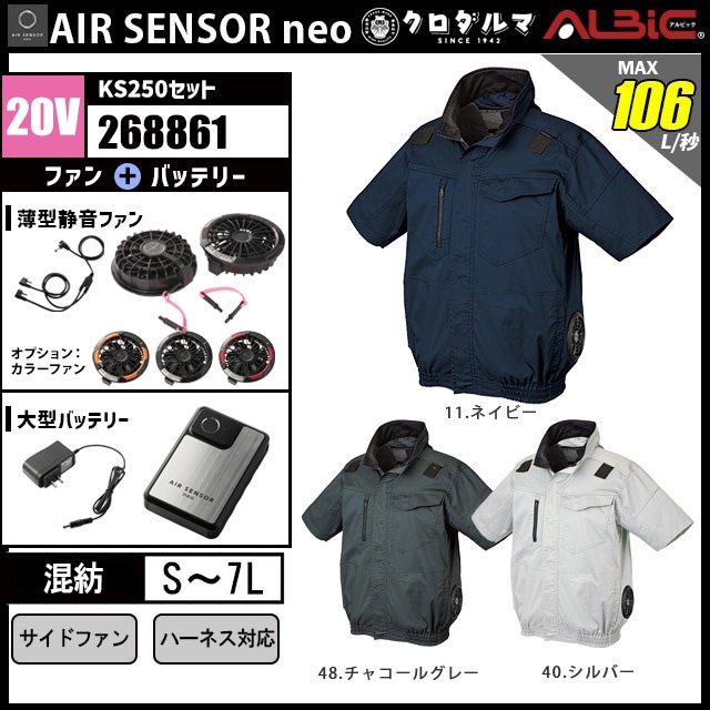 エアーセンサーハーネス対応半袖ブルゾン268861-KS250(20V)セット