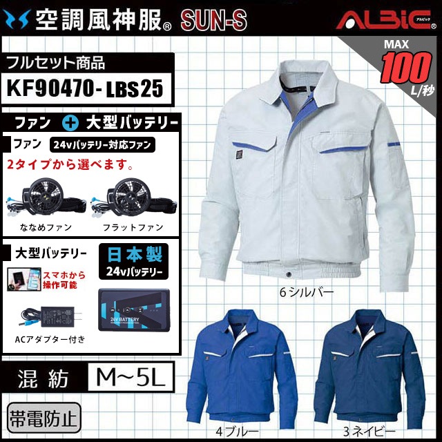 空調風神服 2025年 日本製バッテリーsetプロ仕様の帯電防止性能を誇る