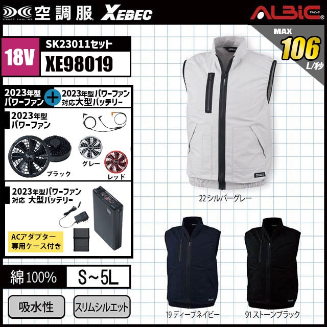 23年型 最強106L/秒【ジーベック 空調服XE98019｜瞬間冷却18.0v ターボ