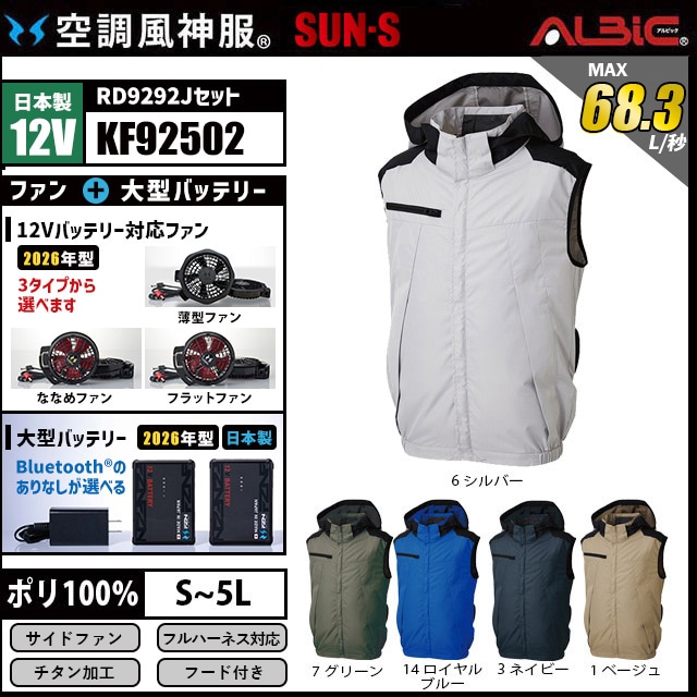 空調風神服 KF92502 ベスト 日本製 12V フルセット RD9292J