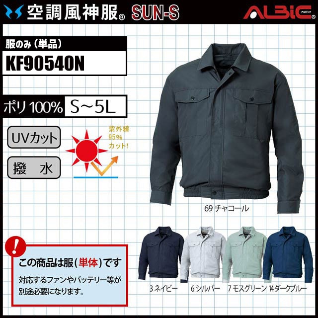 サンエス【KF90540N 服単体】_屋外作業にも使える撥水とUVカットのブルゾン