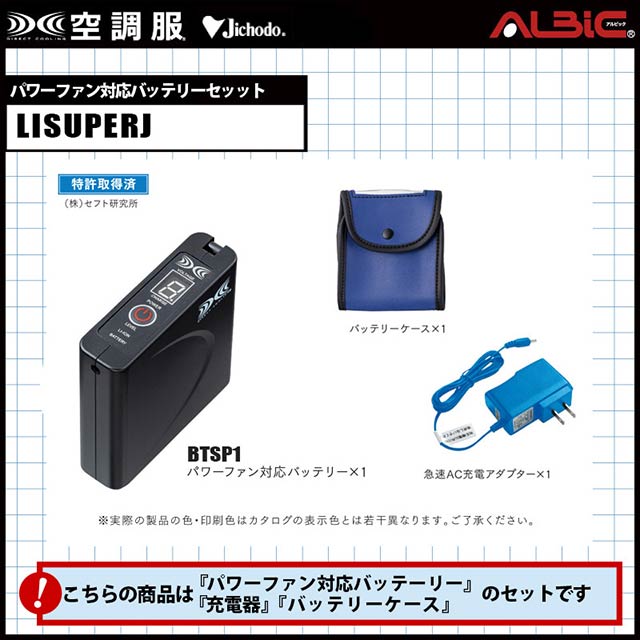 7.2Vб_LISUPER1 åȡ_緿Хåƥ꡼set(Ŵ)_FAN2400б_(Ĵ)
