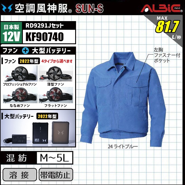 高耐久・防汚加工を兼ね備えた 難燃性 空調作業着 2022年KF90740セット