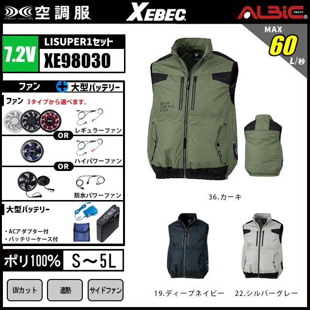 20年型 コスパ最強【ジーベック サイドファン遮熱 空調服 XE98030 】セット