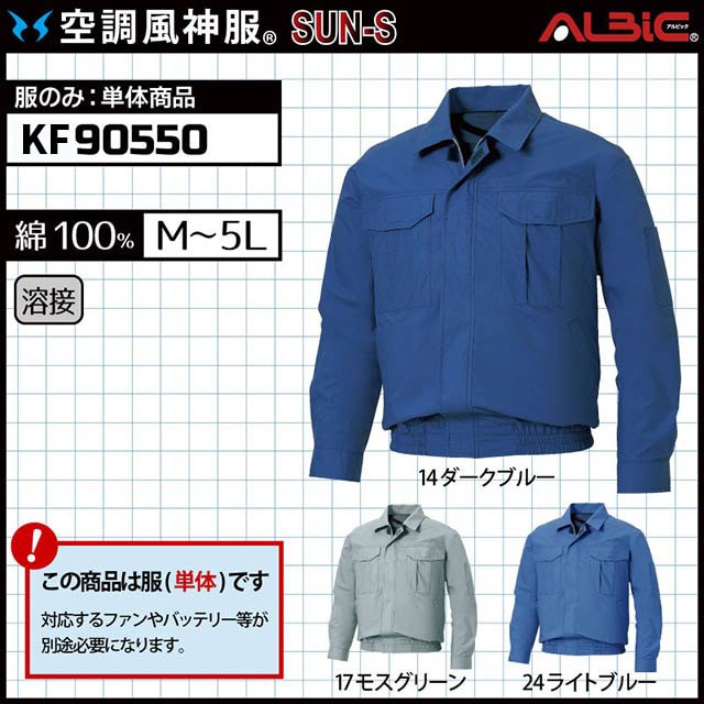 空調服 シーベックス サイズS ku90550 長袖ブルゾン モスグリーン