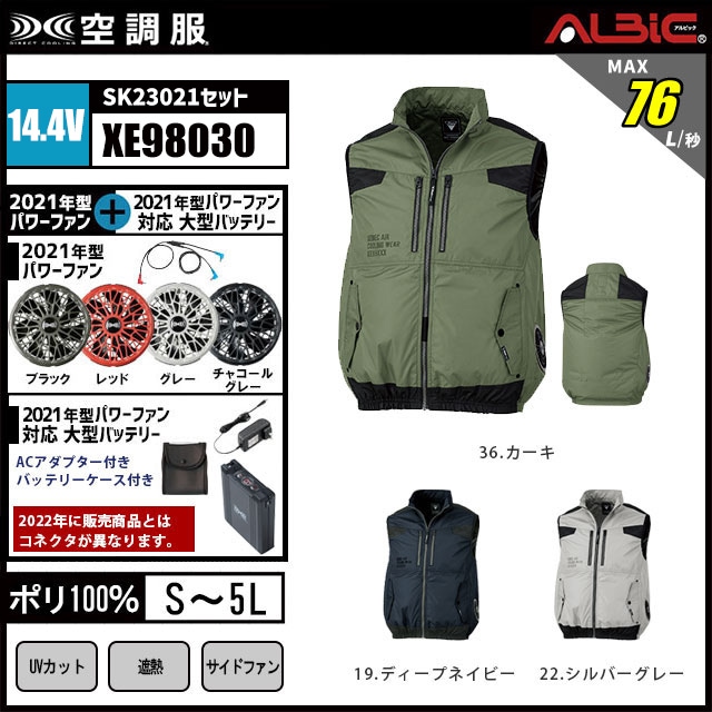 21年型 売れ筋商品【ジーベックサイドファン遮熱 空調服 XE98030 】セット