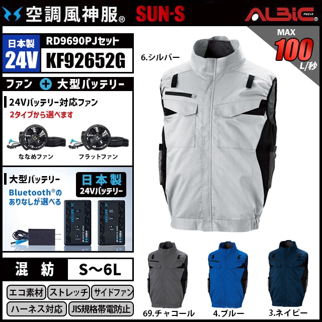空調風神服 kf92652G ベスト 日本製 24V フルセット RD9690PJ / NJ