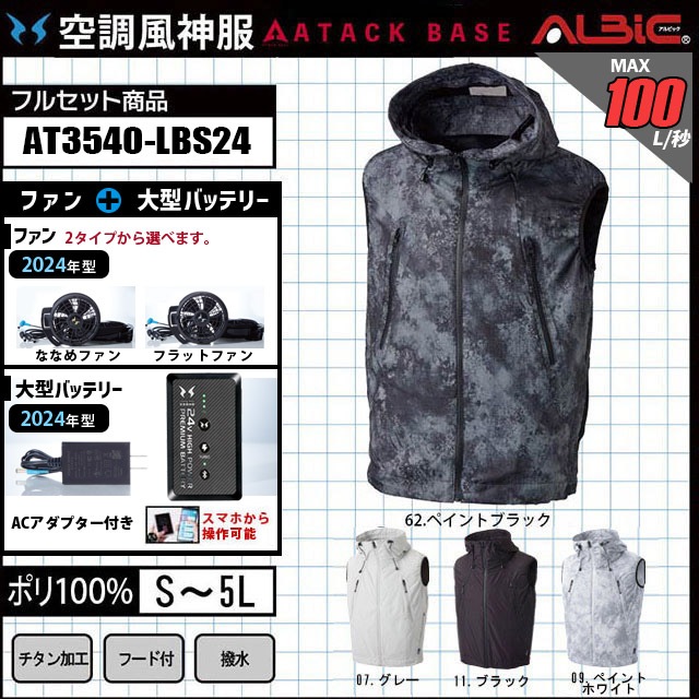 チタン加工ベストタイプの空調風神服AT3540+ファン+バッテリー セット