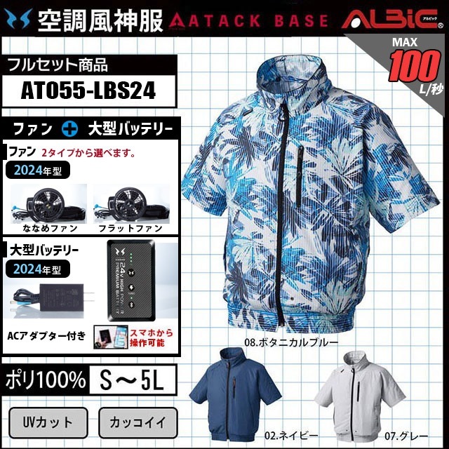 半袖ブルゾンタイプの空調風神服AT055+ファン+バッテリー セット
