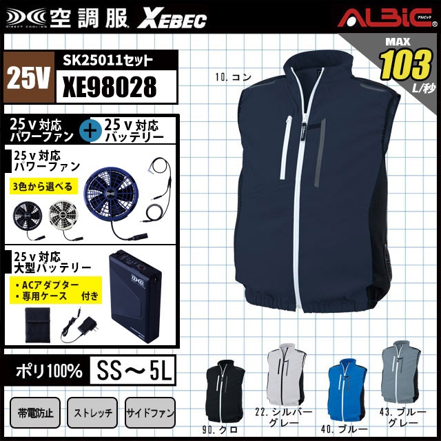 空調服 XE98028 [ 2025 年セット] ジーベック サイドファン式ベスト