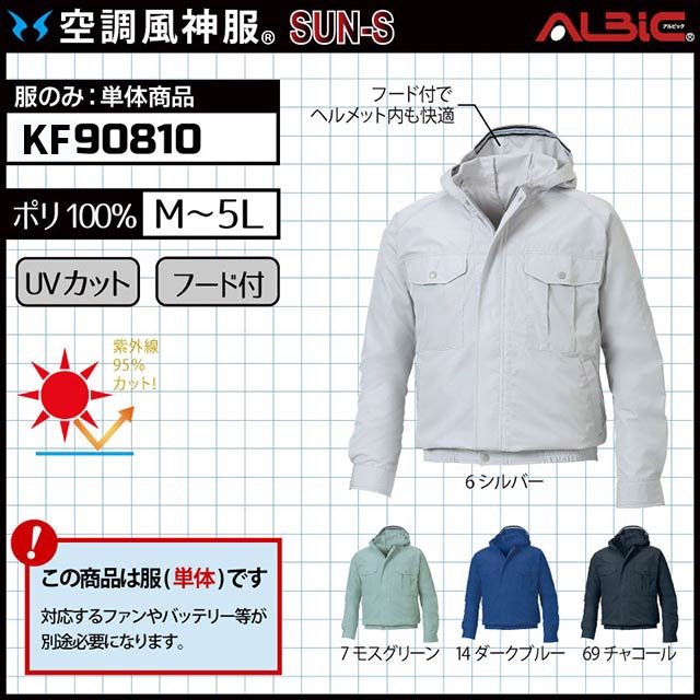 KF90810 服単体】_紫外線95%カットするUV機能のフード付ブルゾン