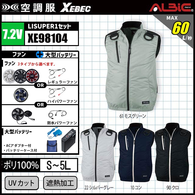 ��Ĵ�� XE98104 �٥��� 7.2V �ե륻�å� LISUPER1