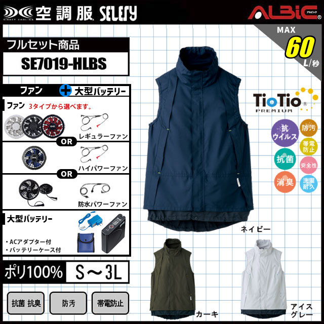 女性にうれしい！すらっとスッキリ見える空調服®ベスト SE7019