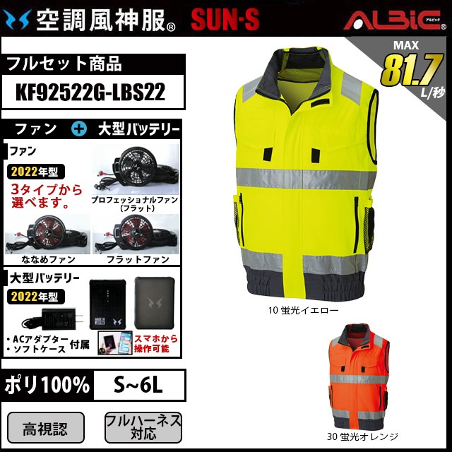 フルハーネス対応高視認ベスト空調風神服 KF92522G 12v日本製